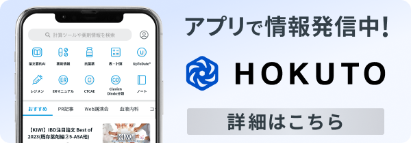 アプリで情報発信中！HOKUTO